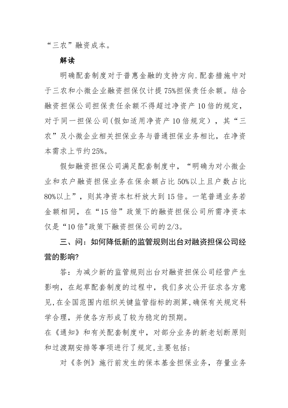 《融资担保公司监督管理条例》四项配套制度权威解答_第3页