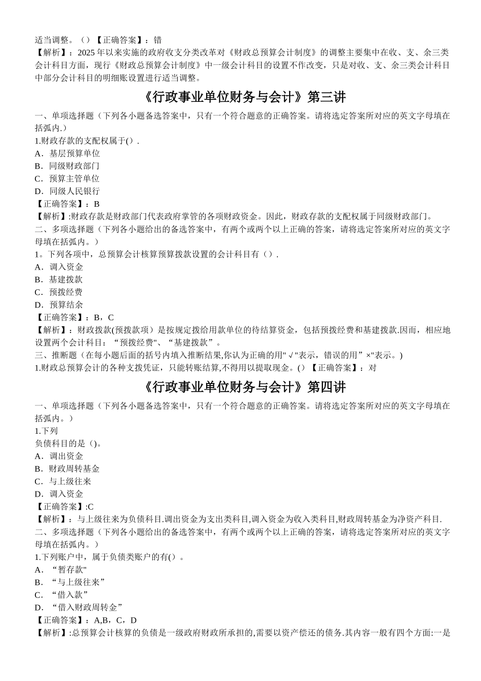 《行政事业单位财务与会计》会计继续教育_第2页