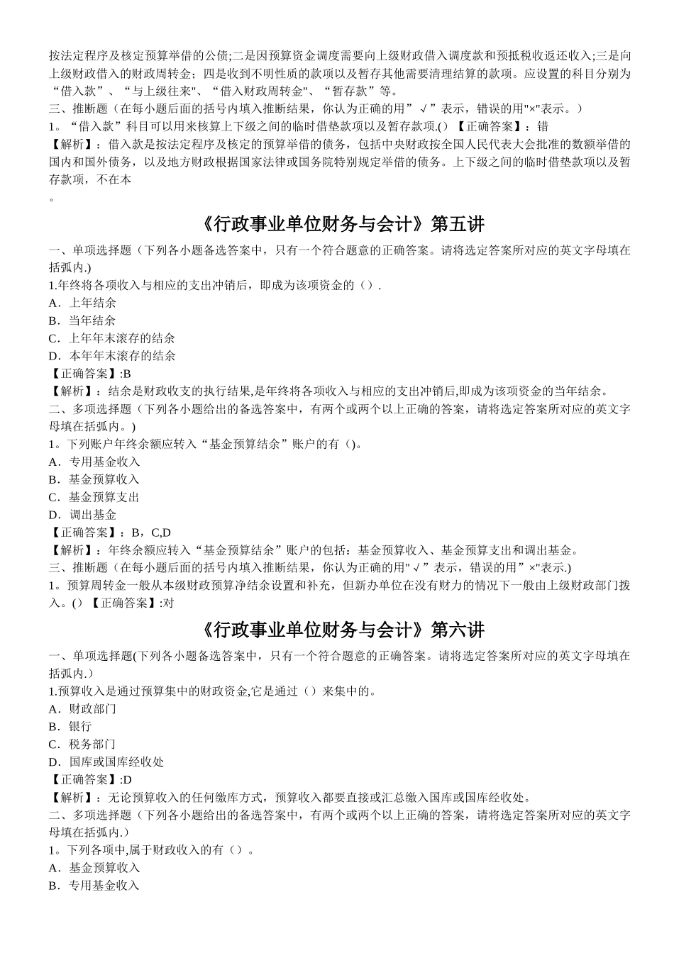 《行政事业单位财务与会计》会计继续教育_第3页