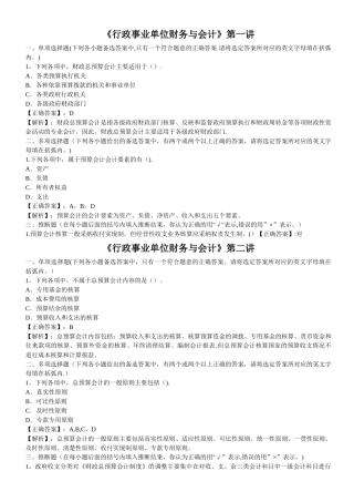 《行政事业单位财务与会计》会计继续教育