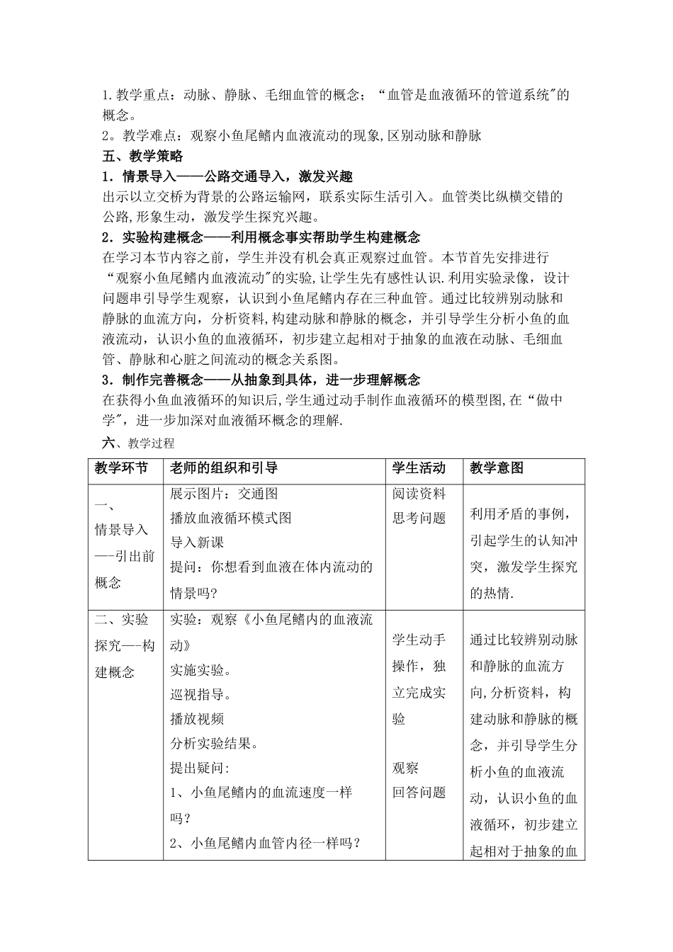 《血流的管道——血管》教案_第2页