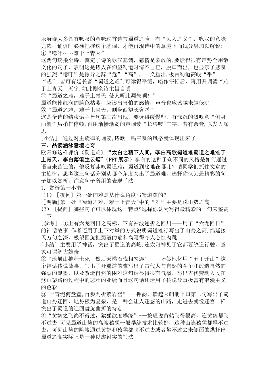 《蜀道难》公开课优秀教案63354_第2页