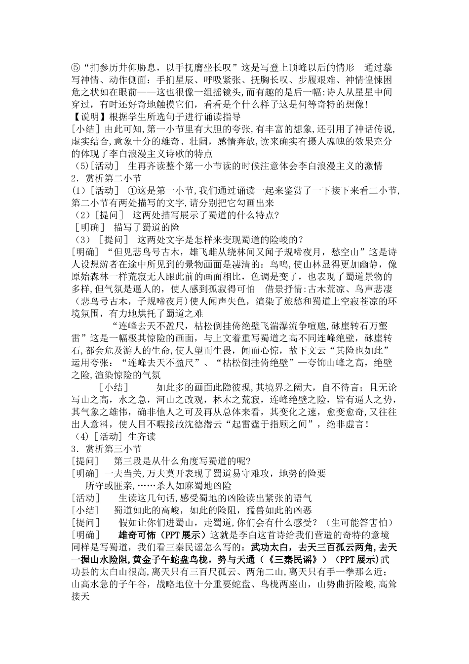 《蜀道难》公开课优秀教案63354_第3页