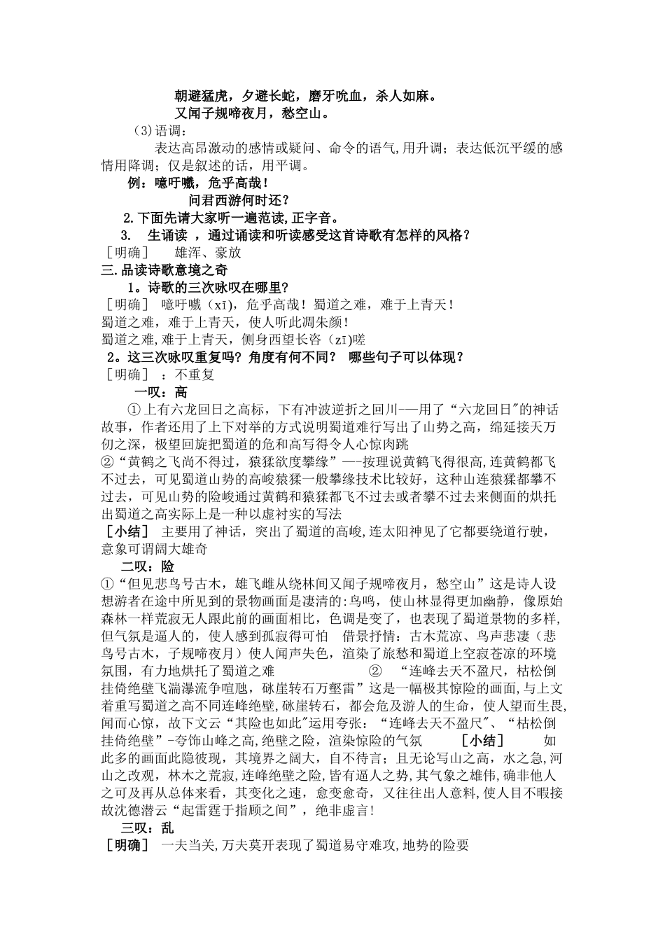 《蜀道难》公开课优秀教案63313_第2页