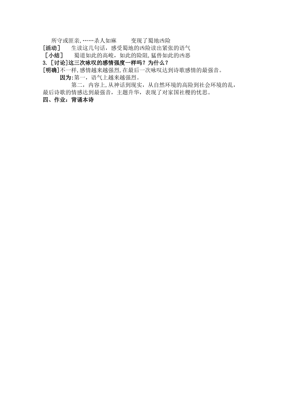 《蜀道难》公开课优秀教案63313_第3页