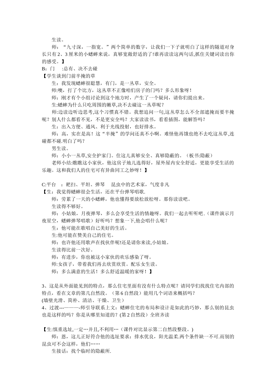 《蟋蟀的住宅》教案_第2页