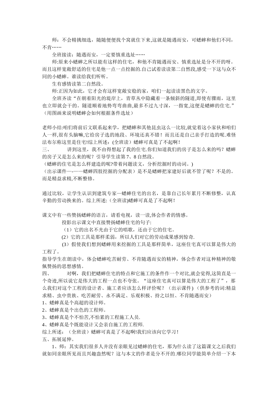 《蟋蟀的住宅》教案_第3页