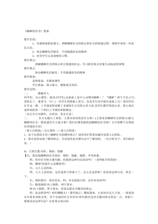 《蟋蟀的住宅》教案