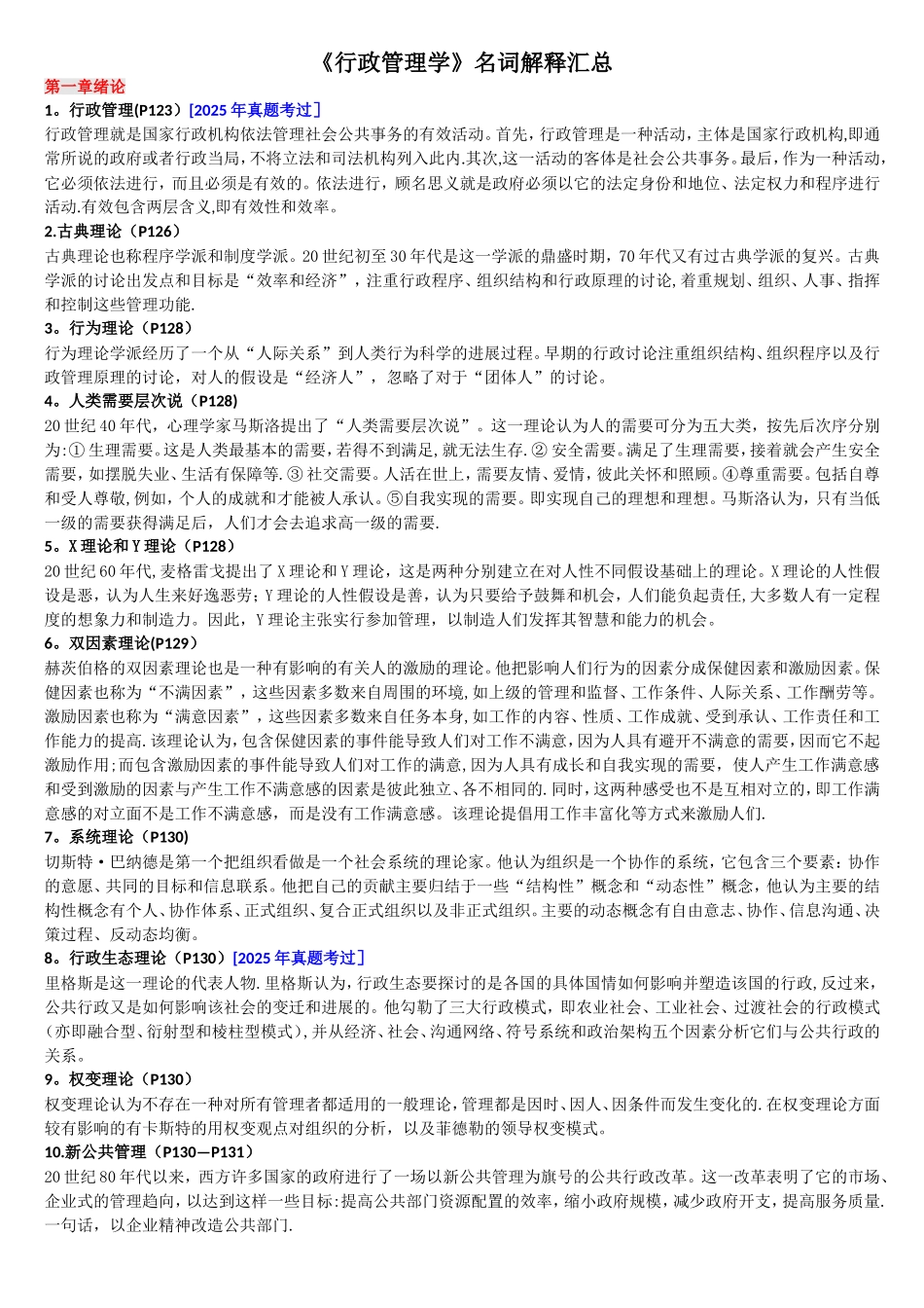 《行政管理学》名词解释汇总_第1页