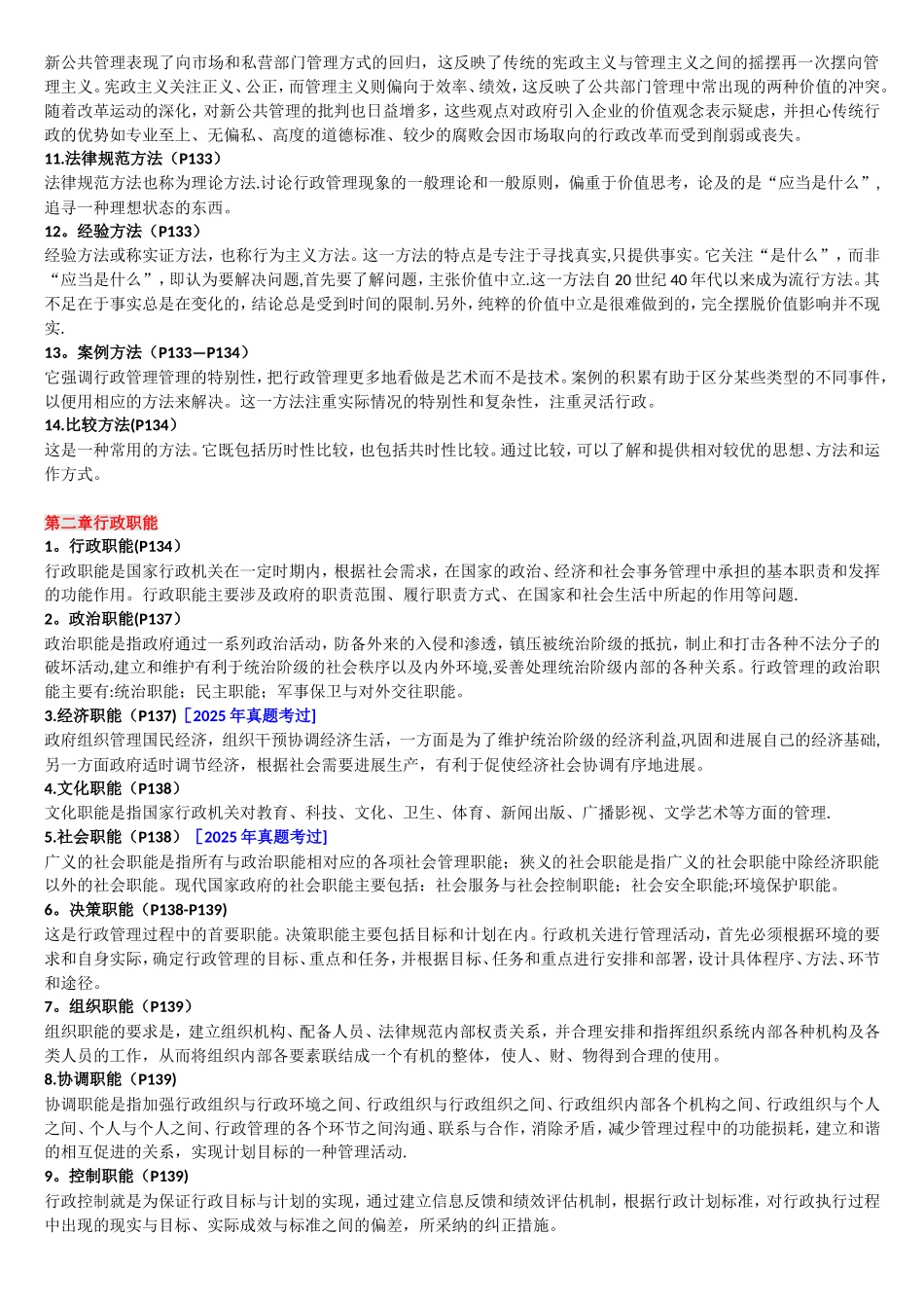 《行政管理学》名词解释汇总_第2页