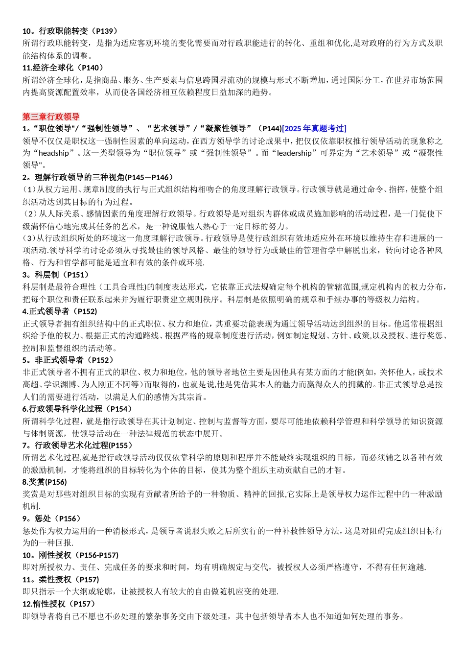 《行政管理学》名词解释汇总_第3页