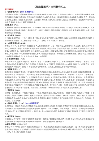 《行政管理学》名词解释汇总