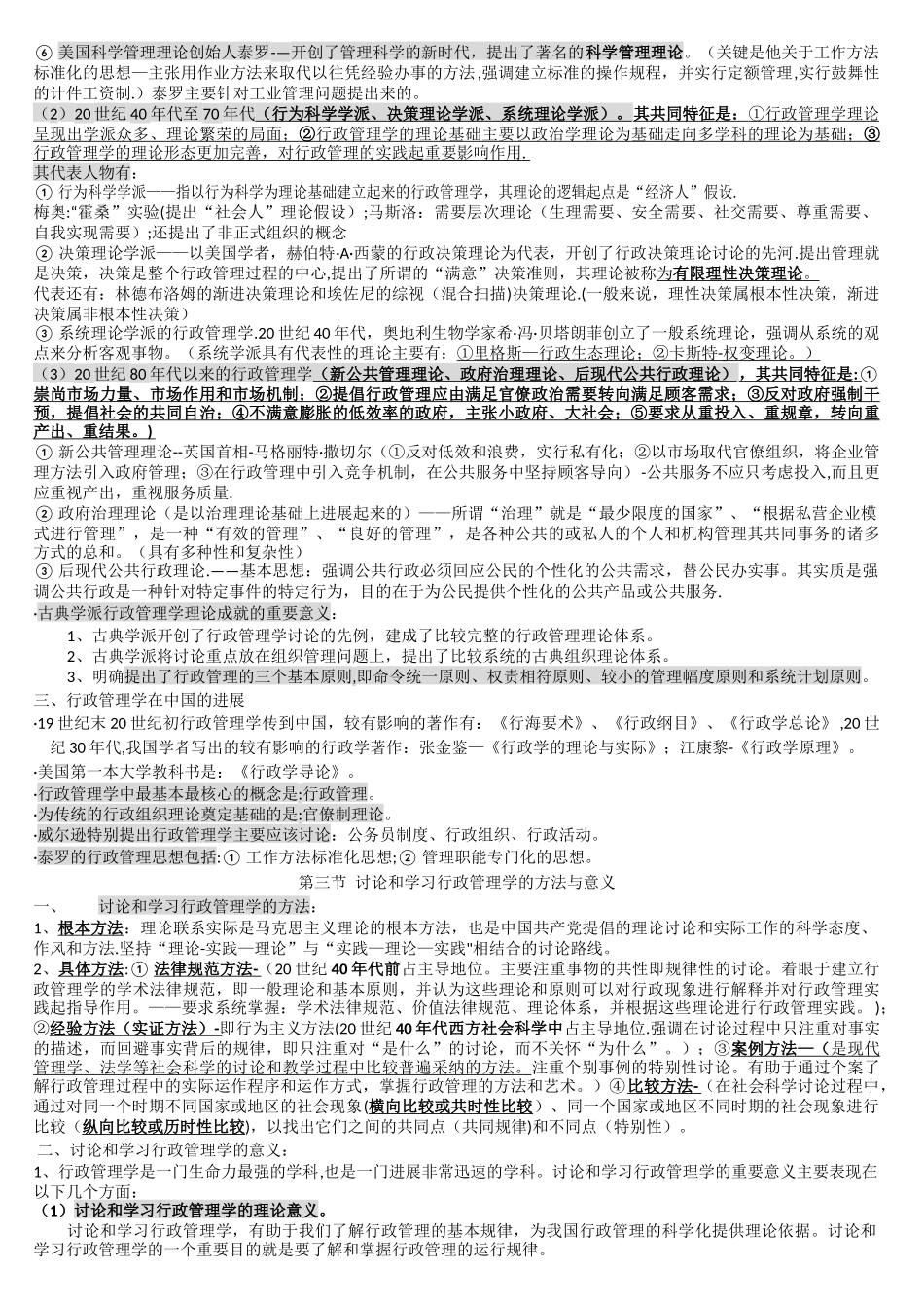 《行政管理学》复习资料-160620整理档_第2页