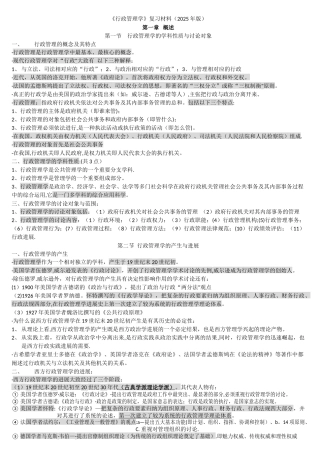 《行政管理学》复习资料-160620整理档