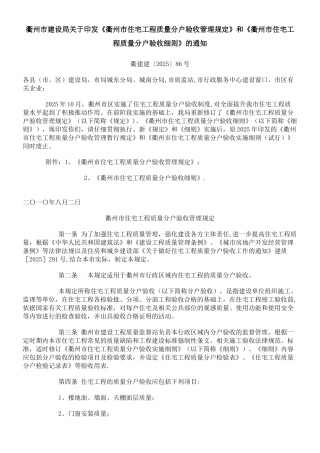 《衢州市住宅工程质量分户验收管理规定2010-8月最新