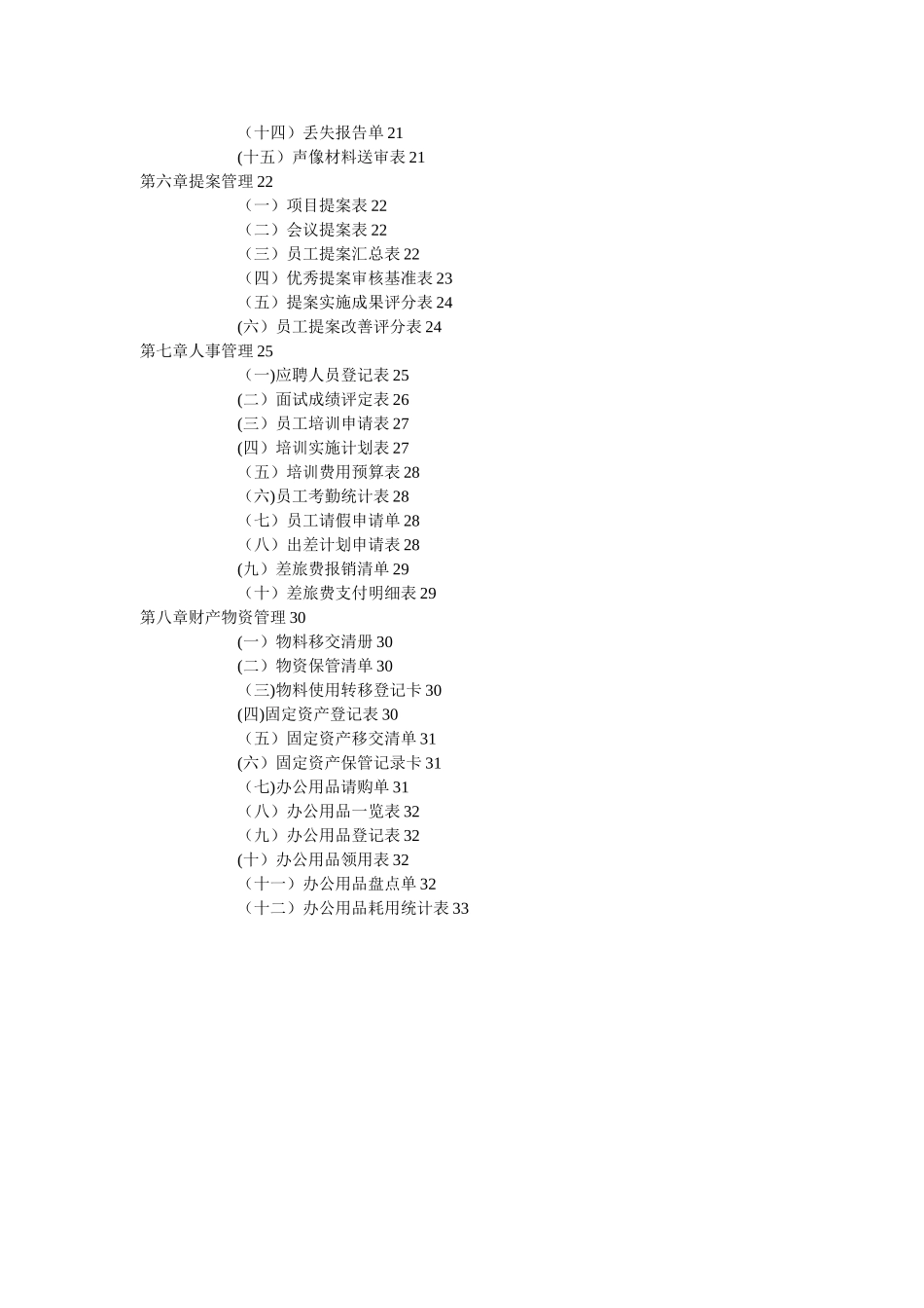 《行政管理职位工作手册》最新版_第2页