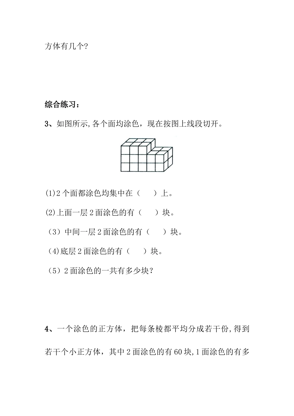《表面涂色的正方体》综合练习_第2页