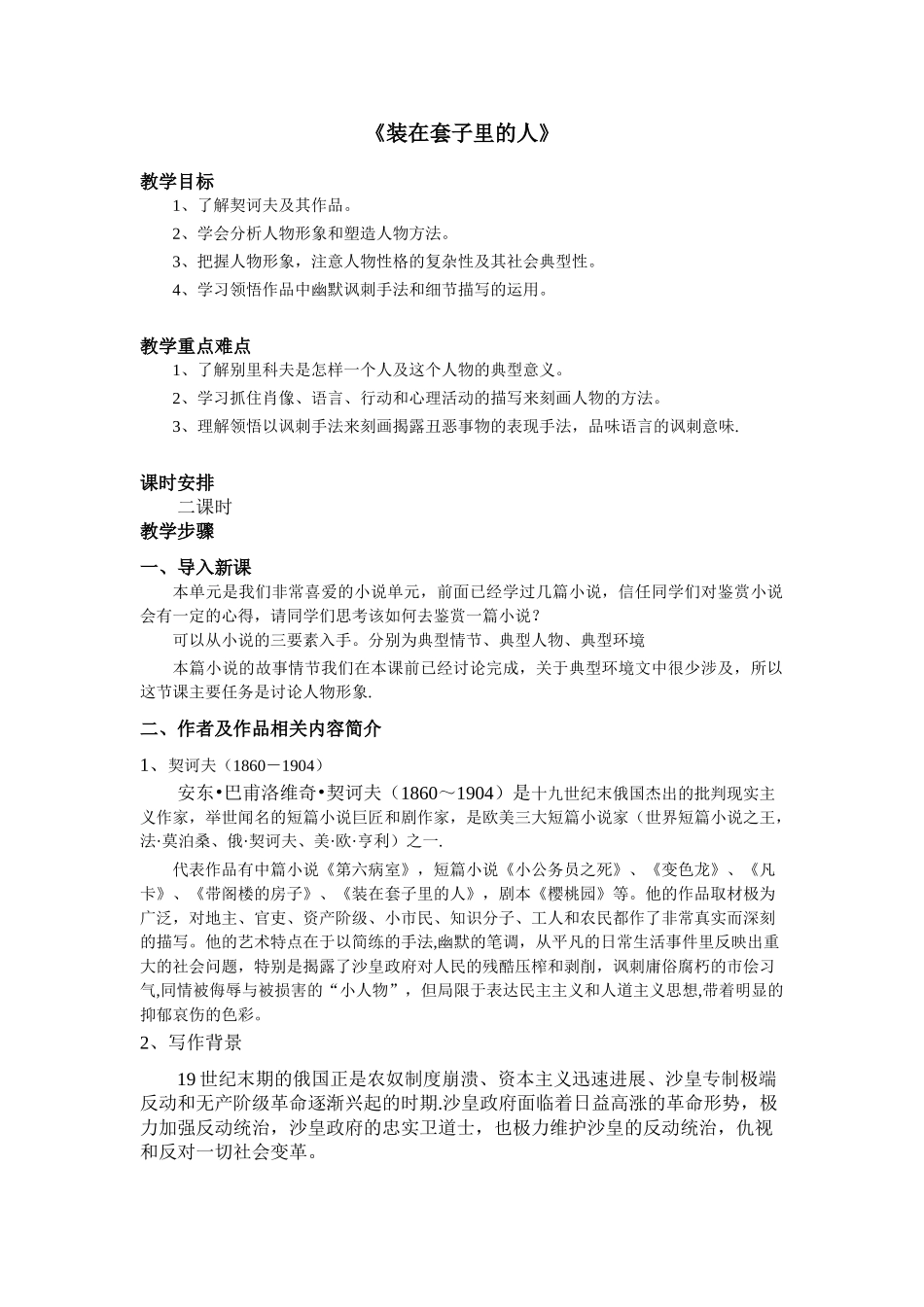 《装在套子里的人》-教案_第1页