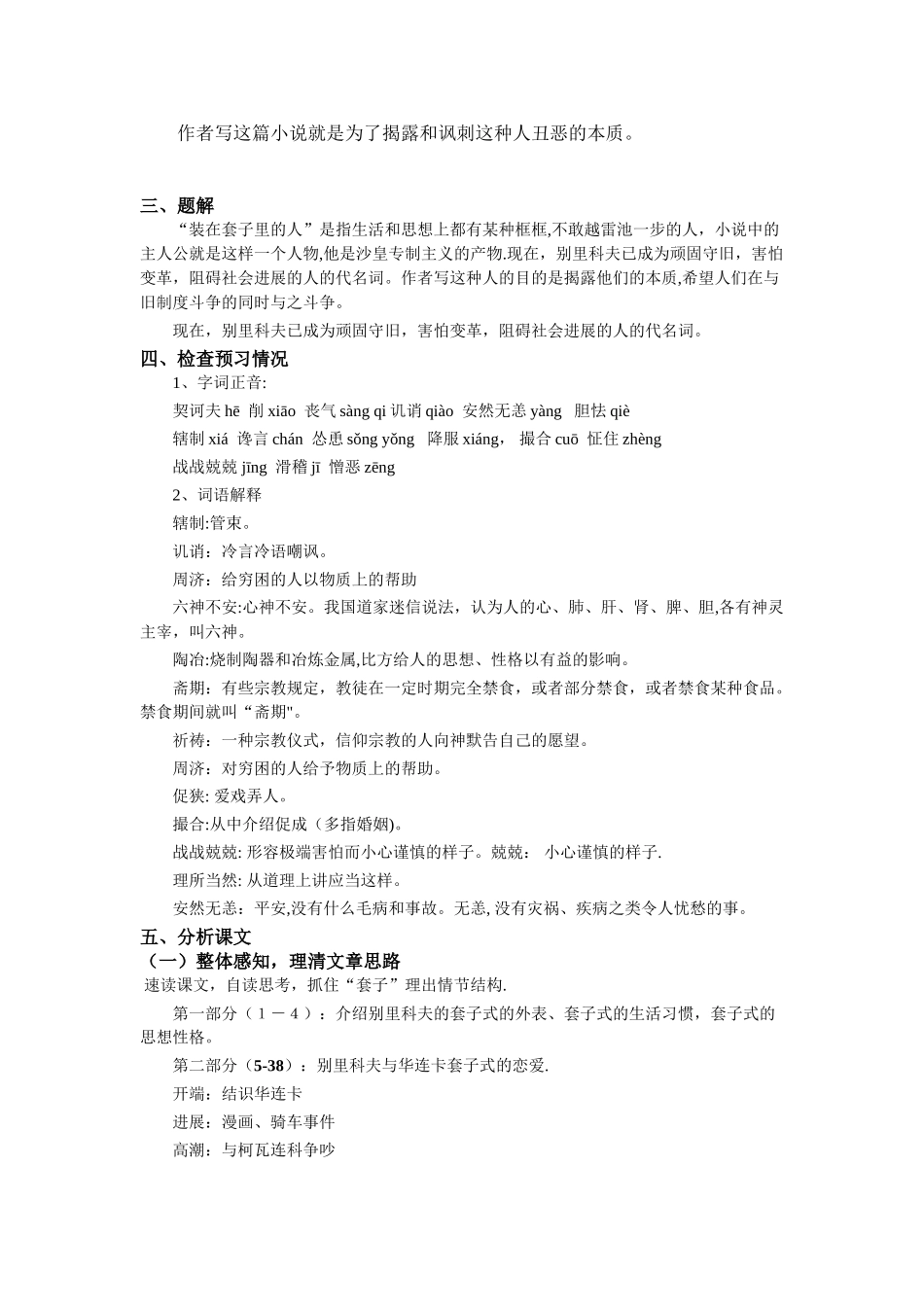 《装在套子里的人》-教案_第2页