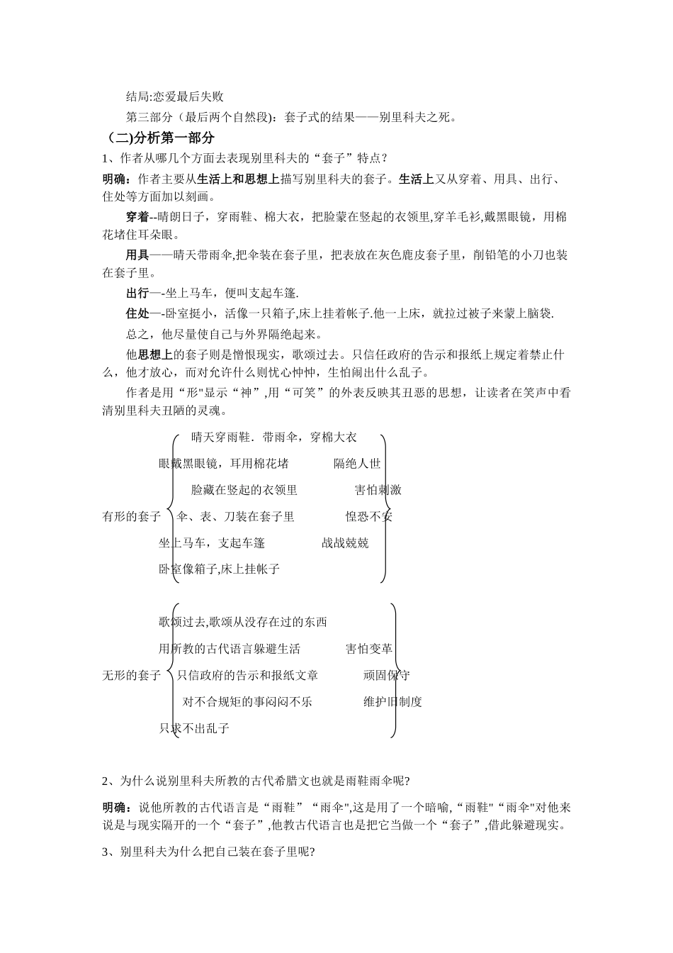 《装在套子里的人》-教案_第3页