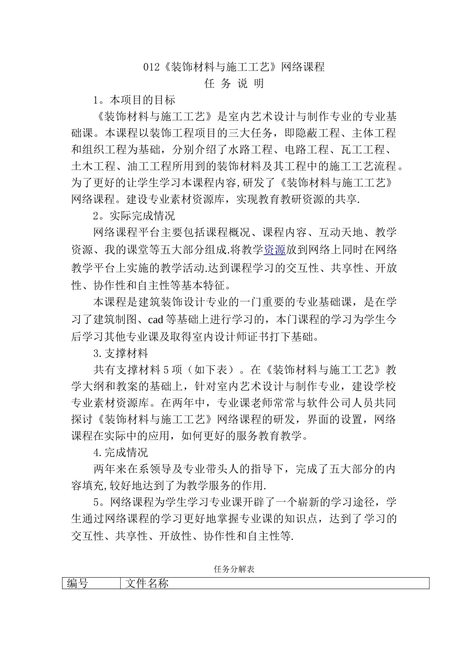 《装饰材料与施工工艺》任务说明_第1页