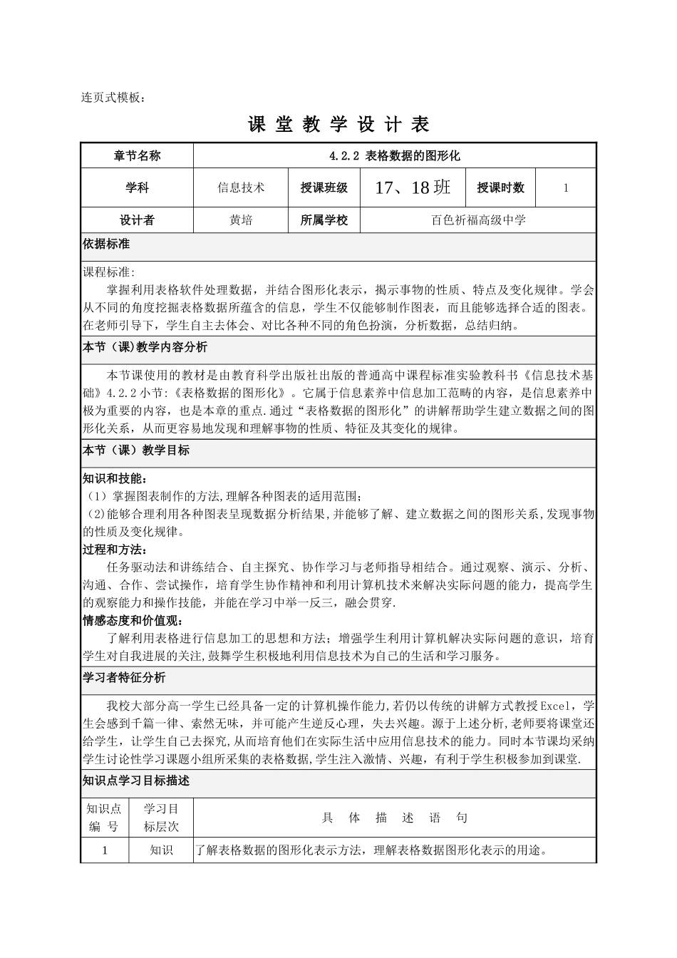 《表格数据的图形化》教学设计_第3页