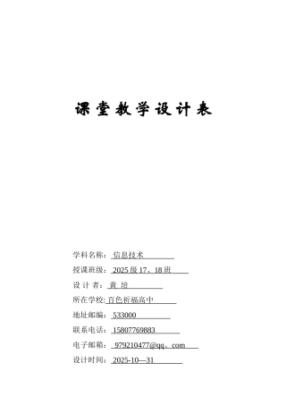 《表格数据的图形化》教学设计