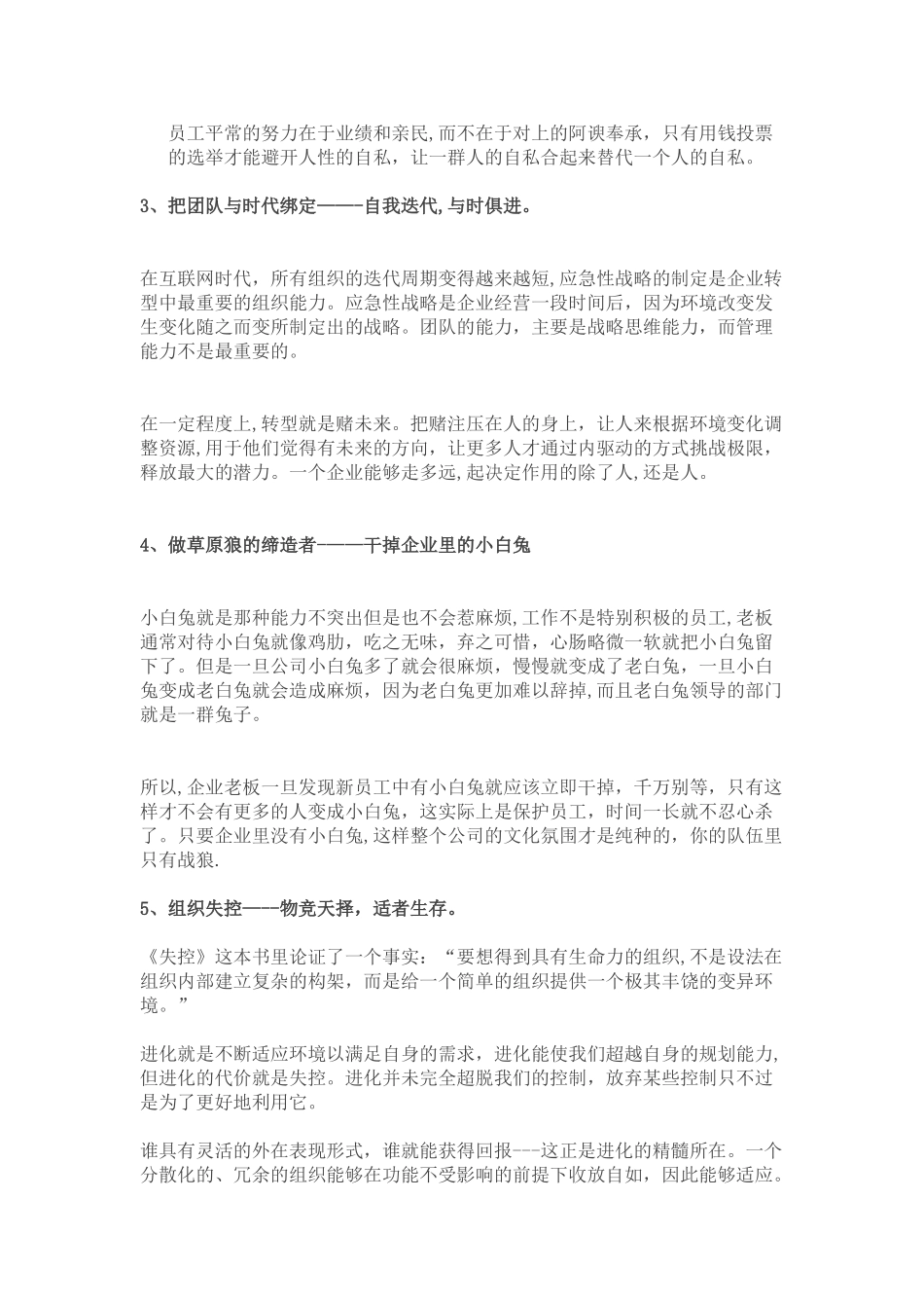 《裂变式创业》读后感_第2页