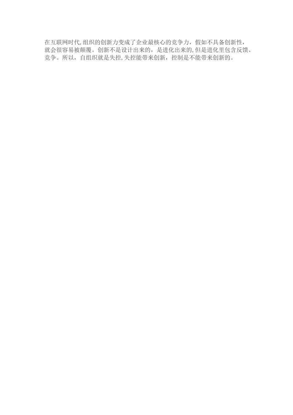 《裂变式创业》读后感_第3页