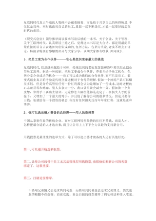 《裂变式创业》读后感