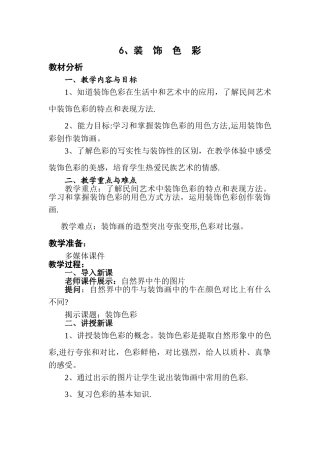 《装饰色彩》教学设计
