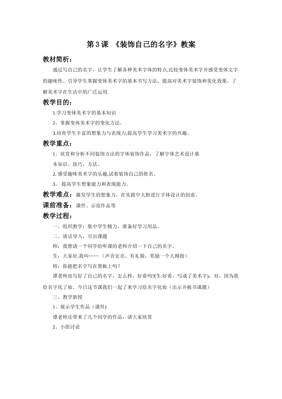 《装饰自己的名字》教案_第1页