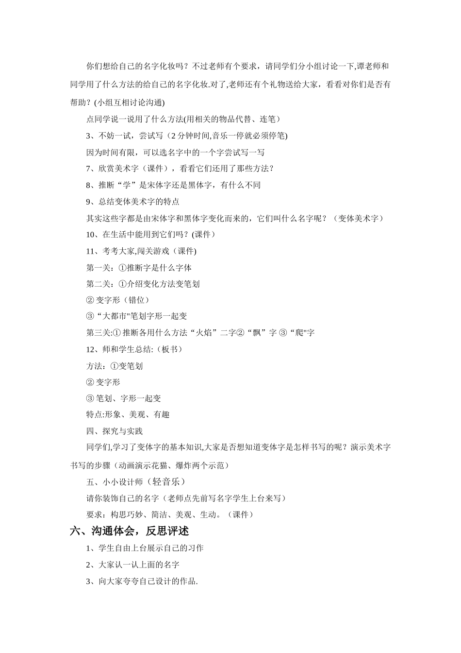 《装饰自己的名字》教案_第2页