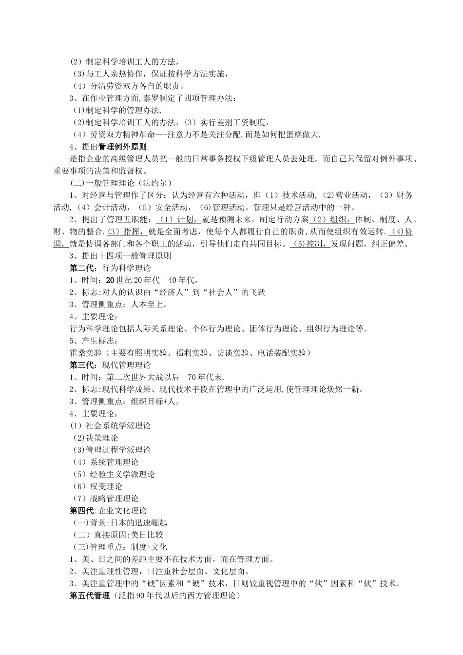 《西方管理理论》复习串讲提纲_第2页