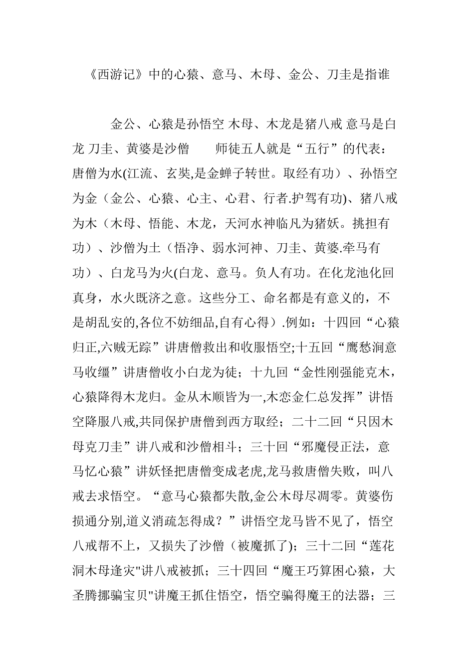 《西游记》中的心猿、意马、木母、金公、刀圭是指谁_第1页