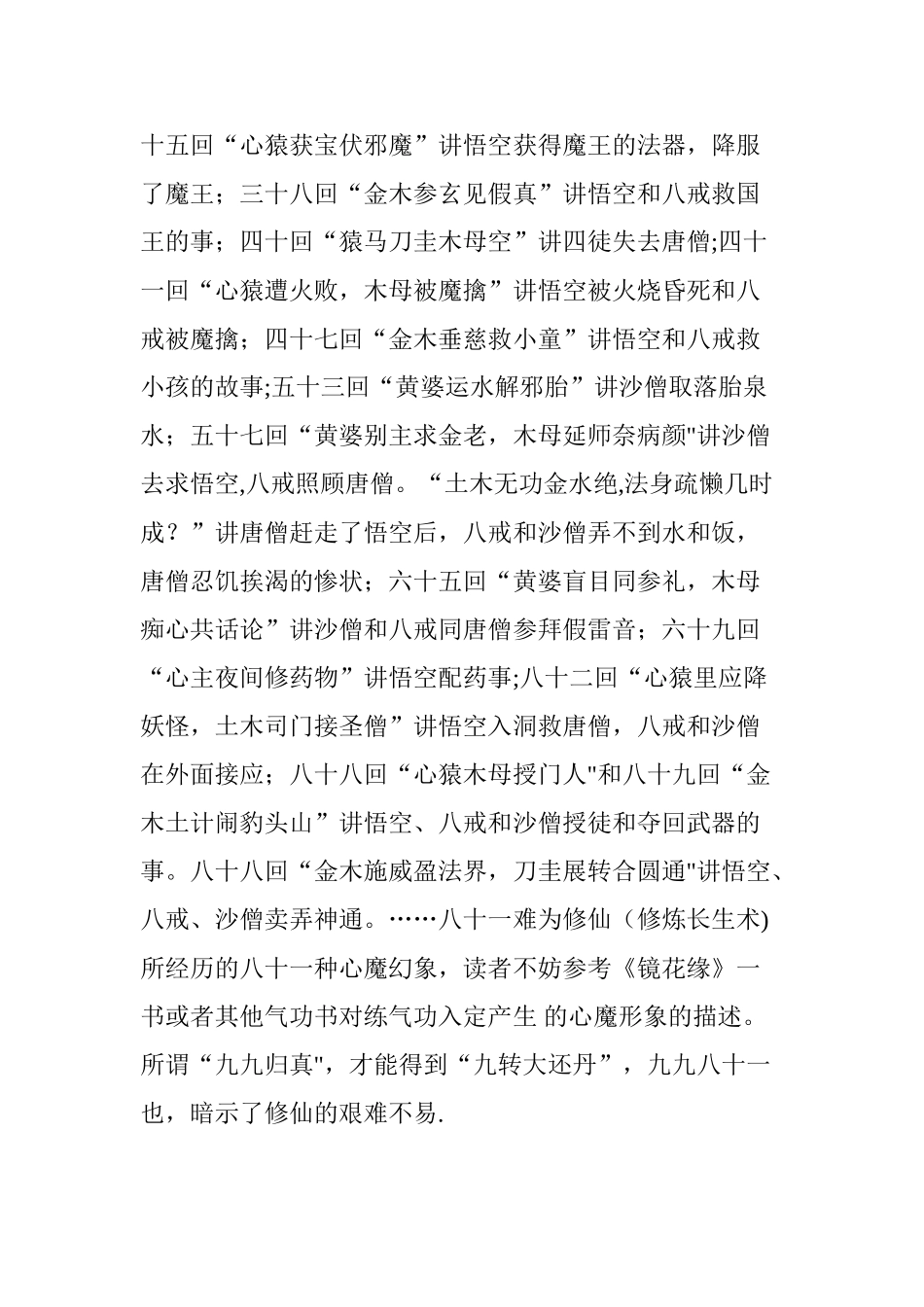 《西游记》中的心猿、意马、木母、金公、刀圭是指谁_第2页