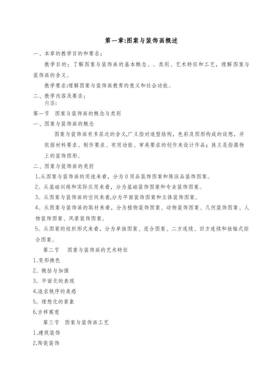 《装饰表现》教学大纲_第2页