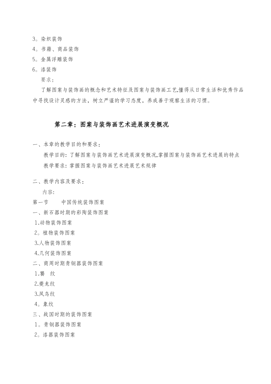 《装饰表现》教学大纲_第3页