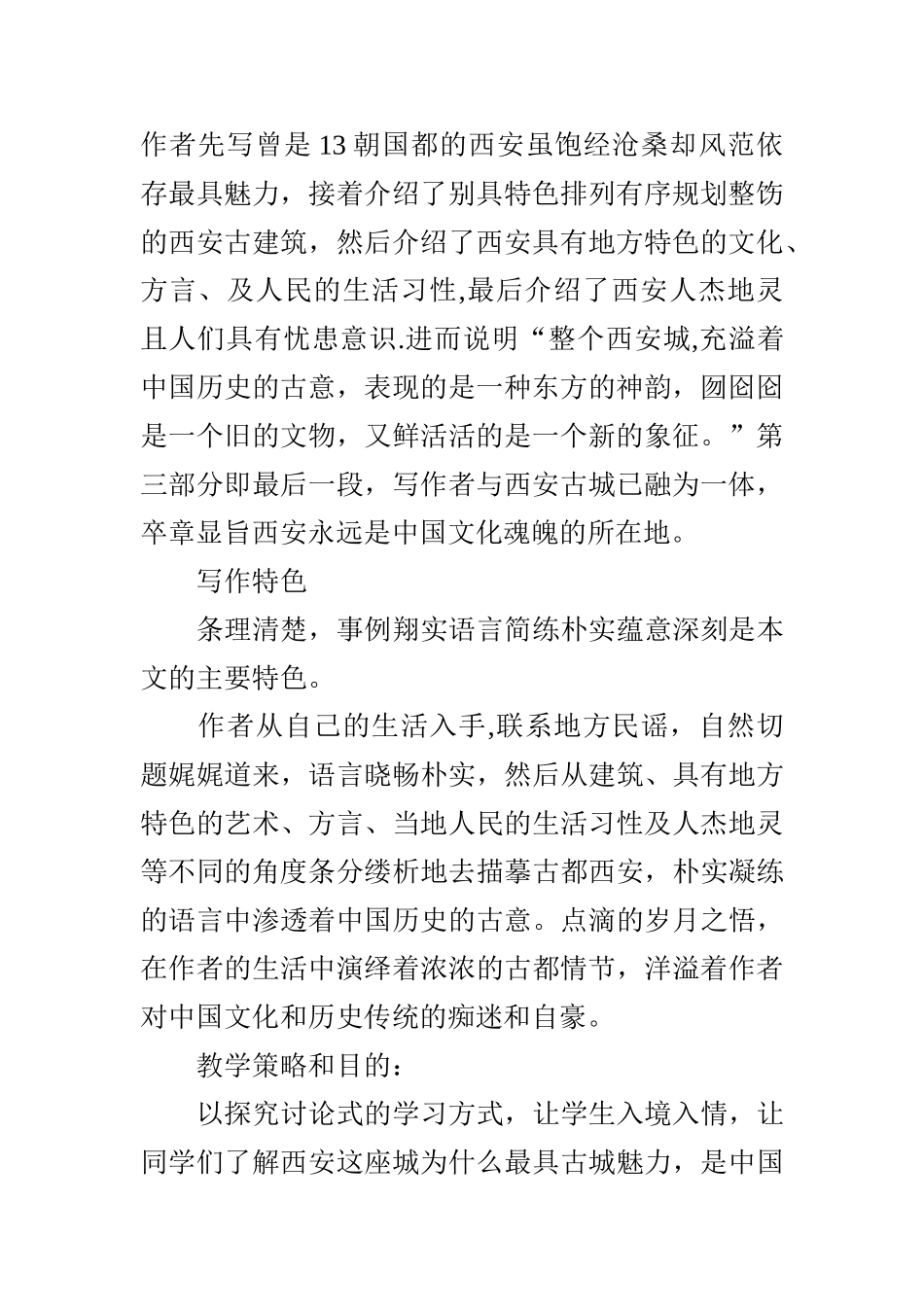 《西安这座城》教案教案_第2页