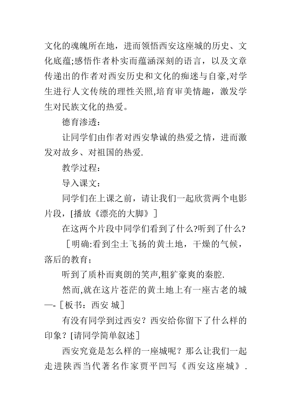 《西安这座城》教案教案_第3页