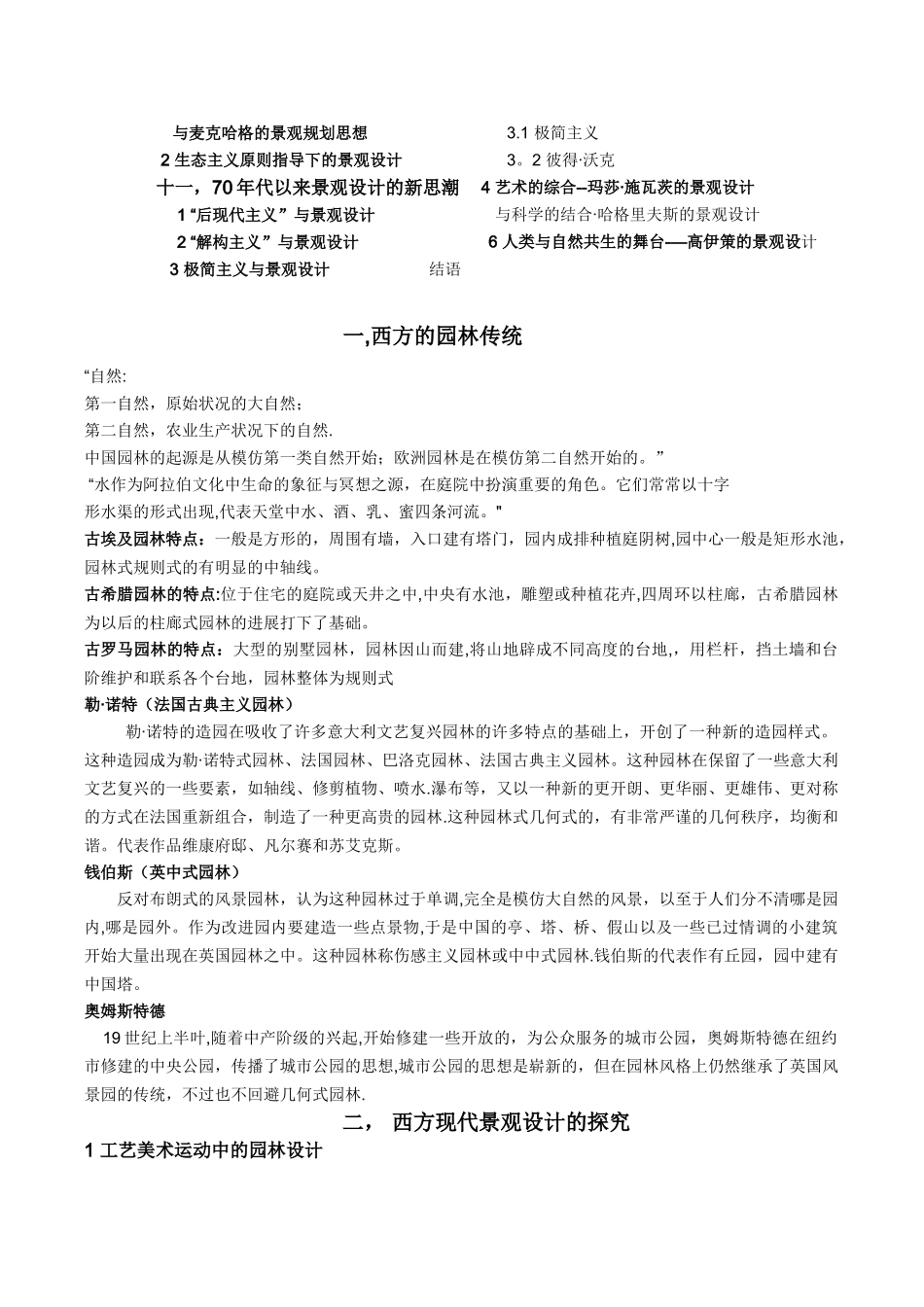 《西方现代景观设计理论与实践》风景园林考研笔记_第2页