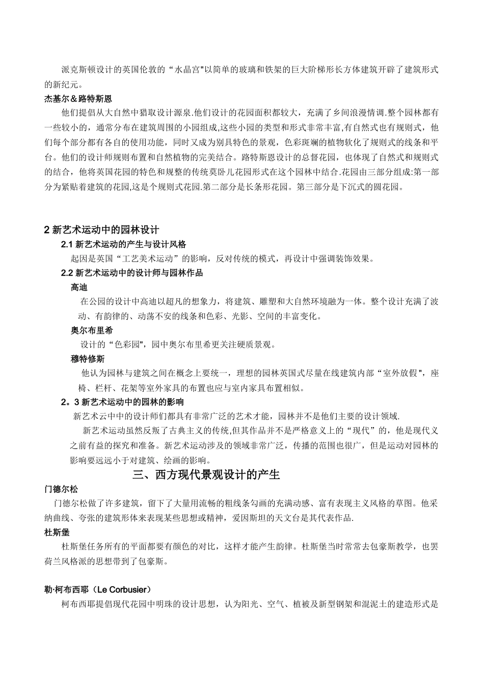 《西方现代景观设计理论与实践》风景园林考研笔记_第3页