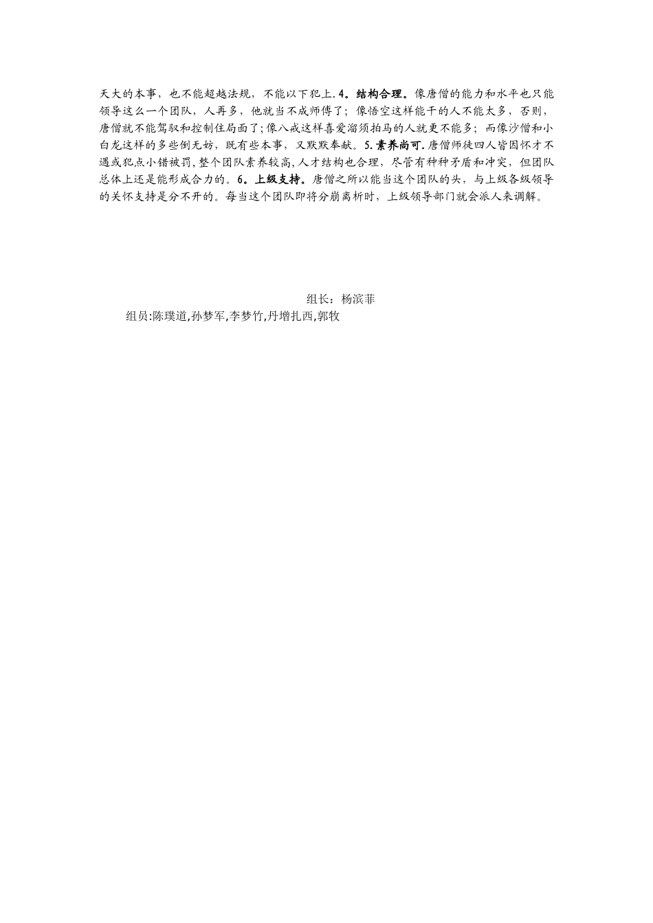 《西游记》中的管理学思想分析_第2页