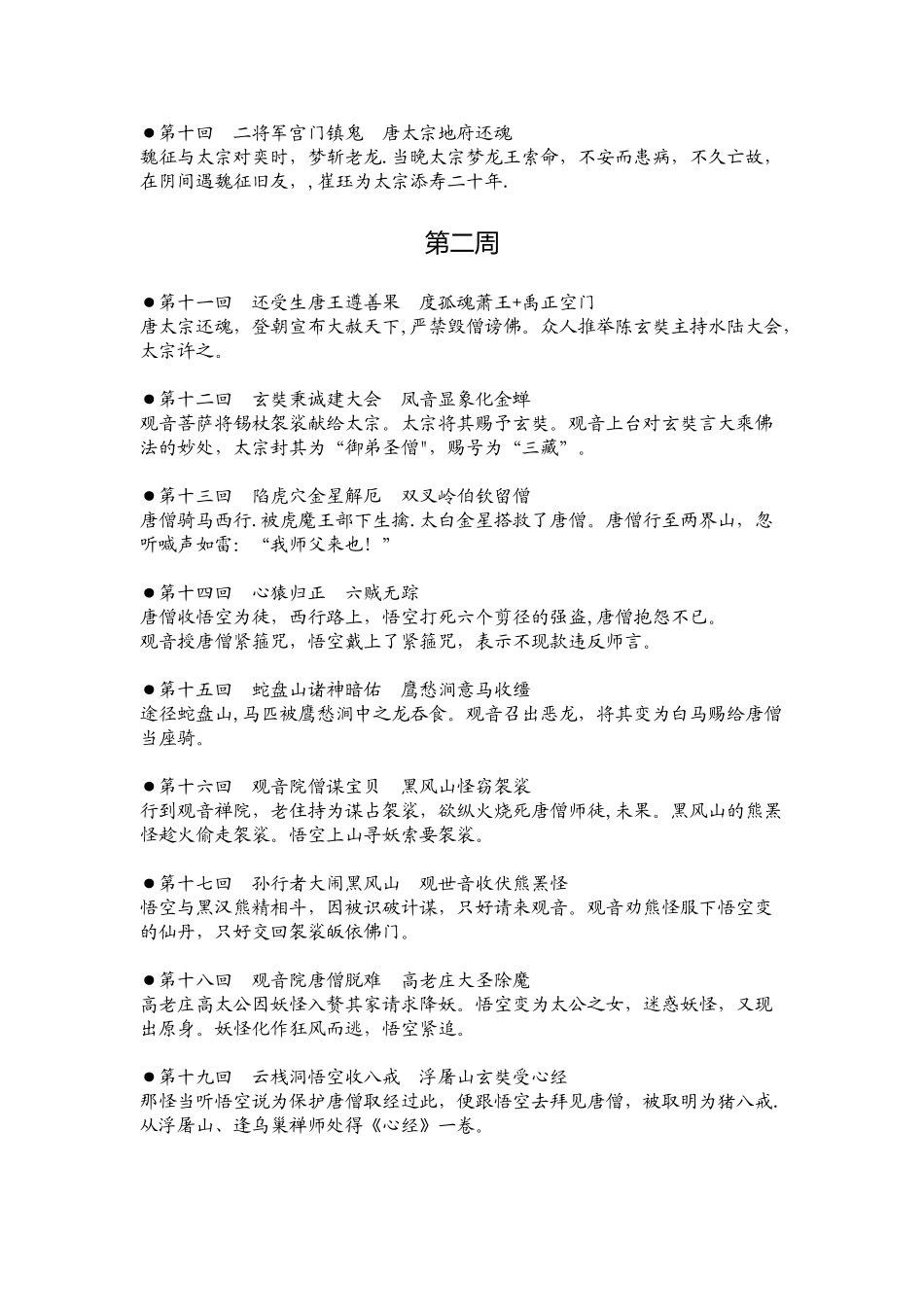 《西游记》每回主要内容概括_第2页