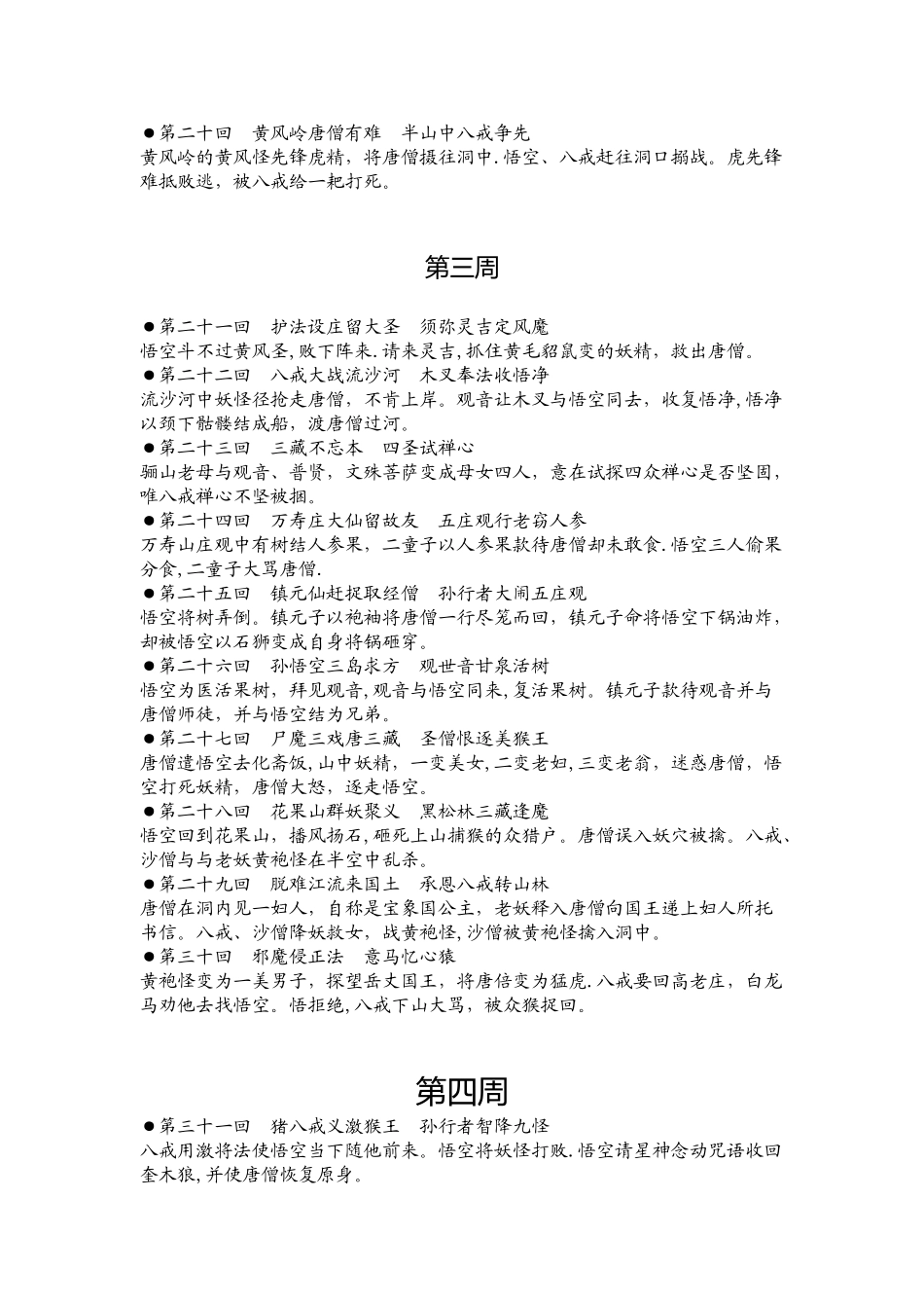 《西游记》每回主要内容概括_第3页