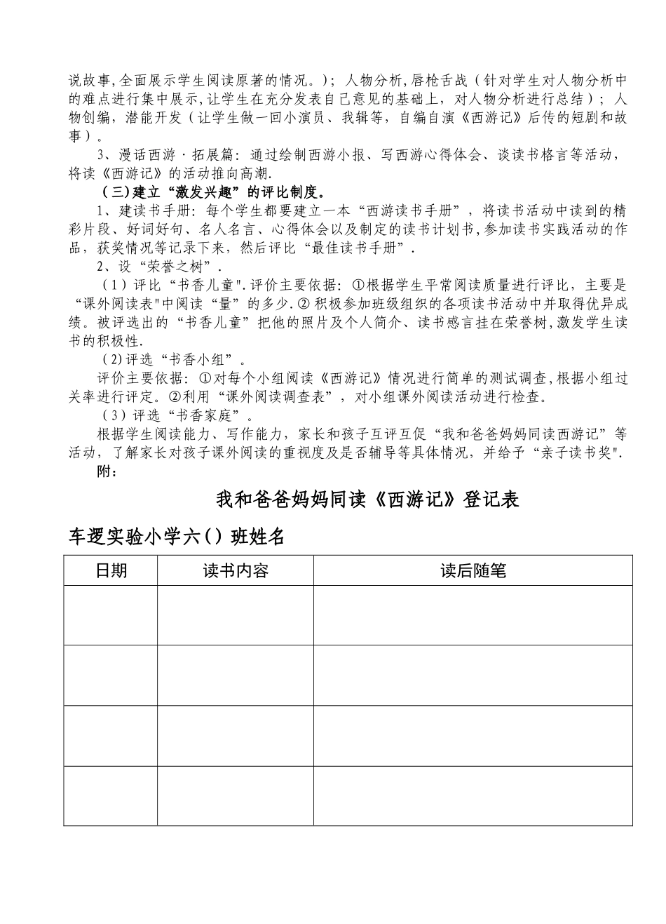 《西游记》读书活动方案_第2页