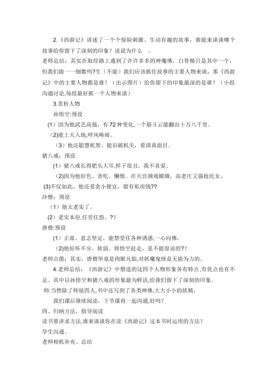 《西游记》阅读推进课教案_第2页