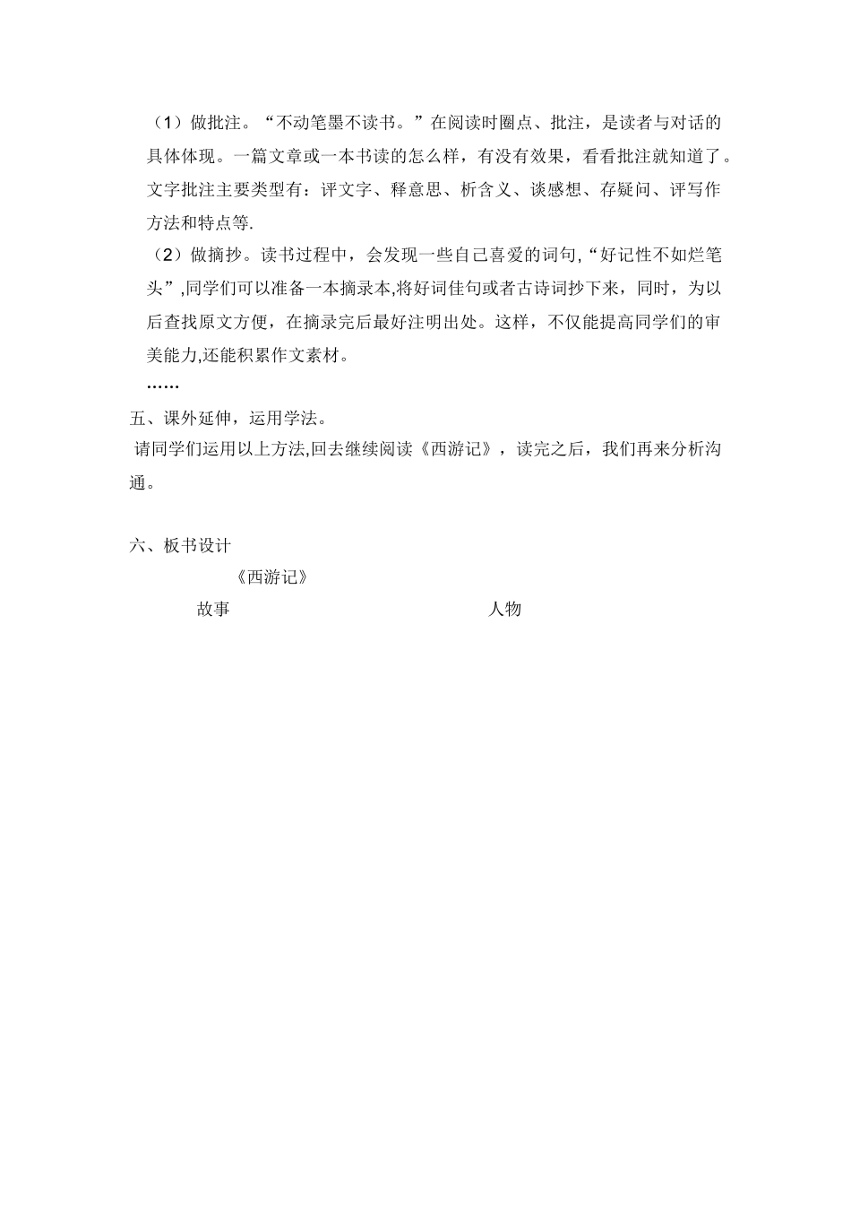 《西游记》阅读推进课教案_第3页