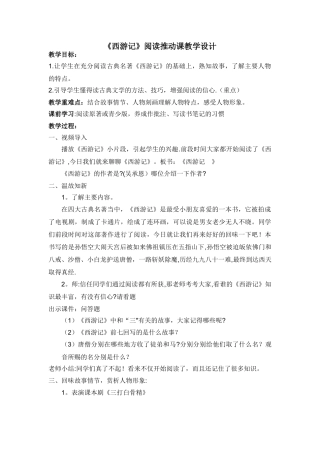 《西游记》阅读推进课教案