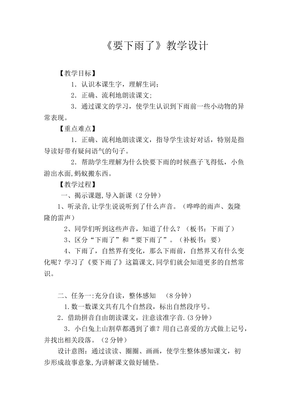 《要下雨了》优质教案_第1页